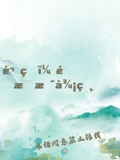 講真，這才是御獸！